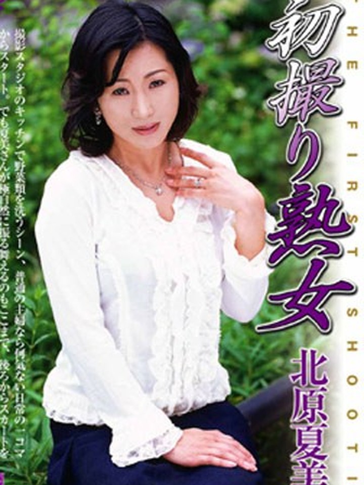 北原夏美さんの公式掲載作品